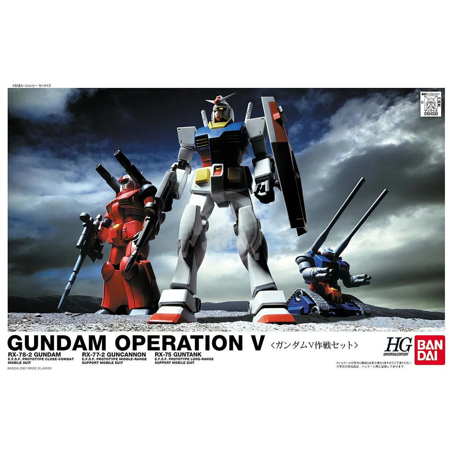HG Gundam Operation V Set